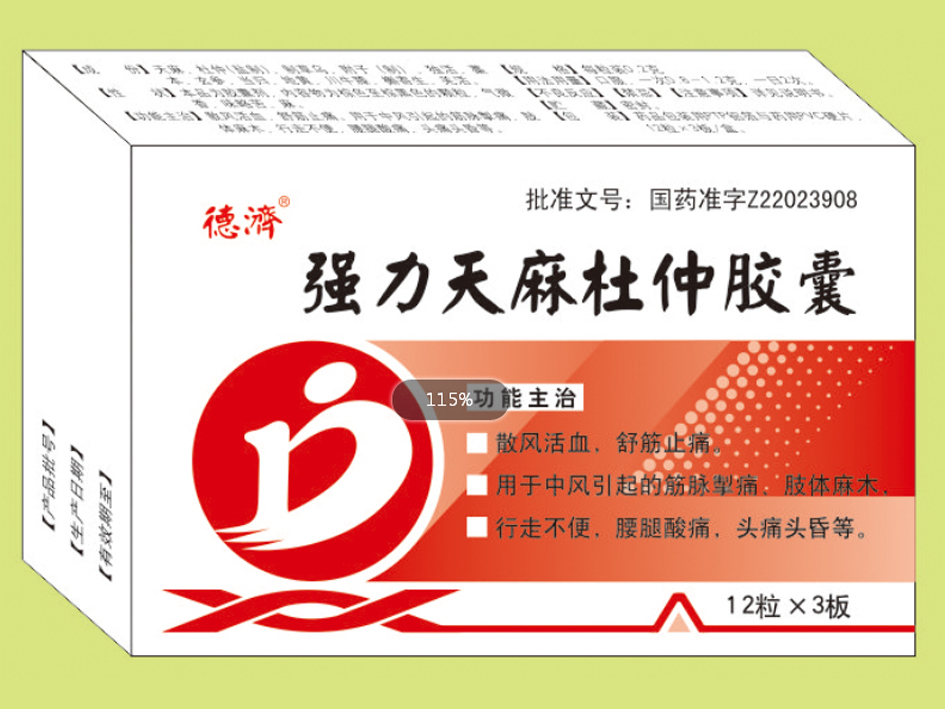 強(qiáng)力天麻杜仲膠囊