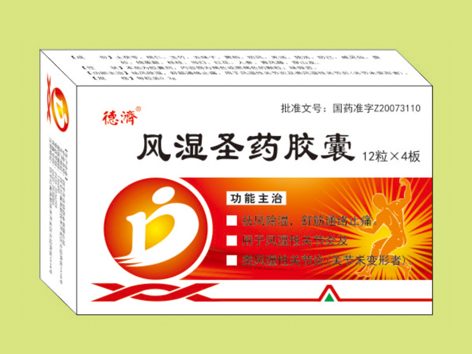 風濕圣藥膠囊
