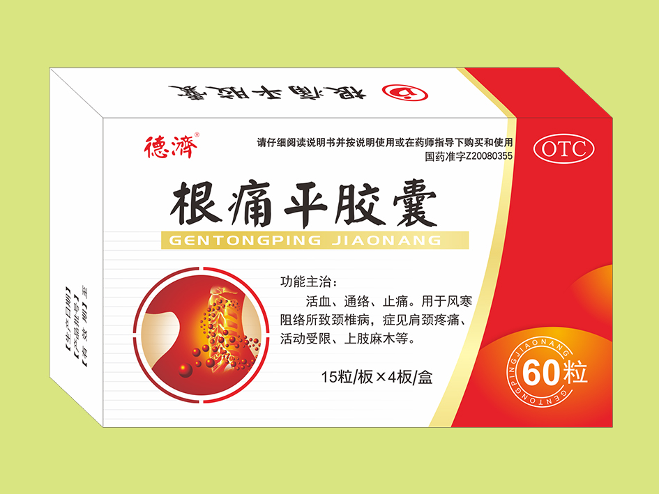 根痛平膠囊
