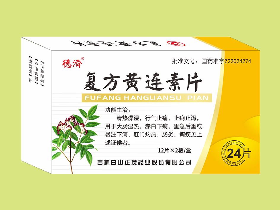 復(fù)方黃連素片（24片）