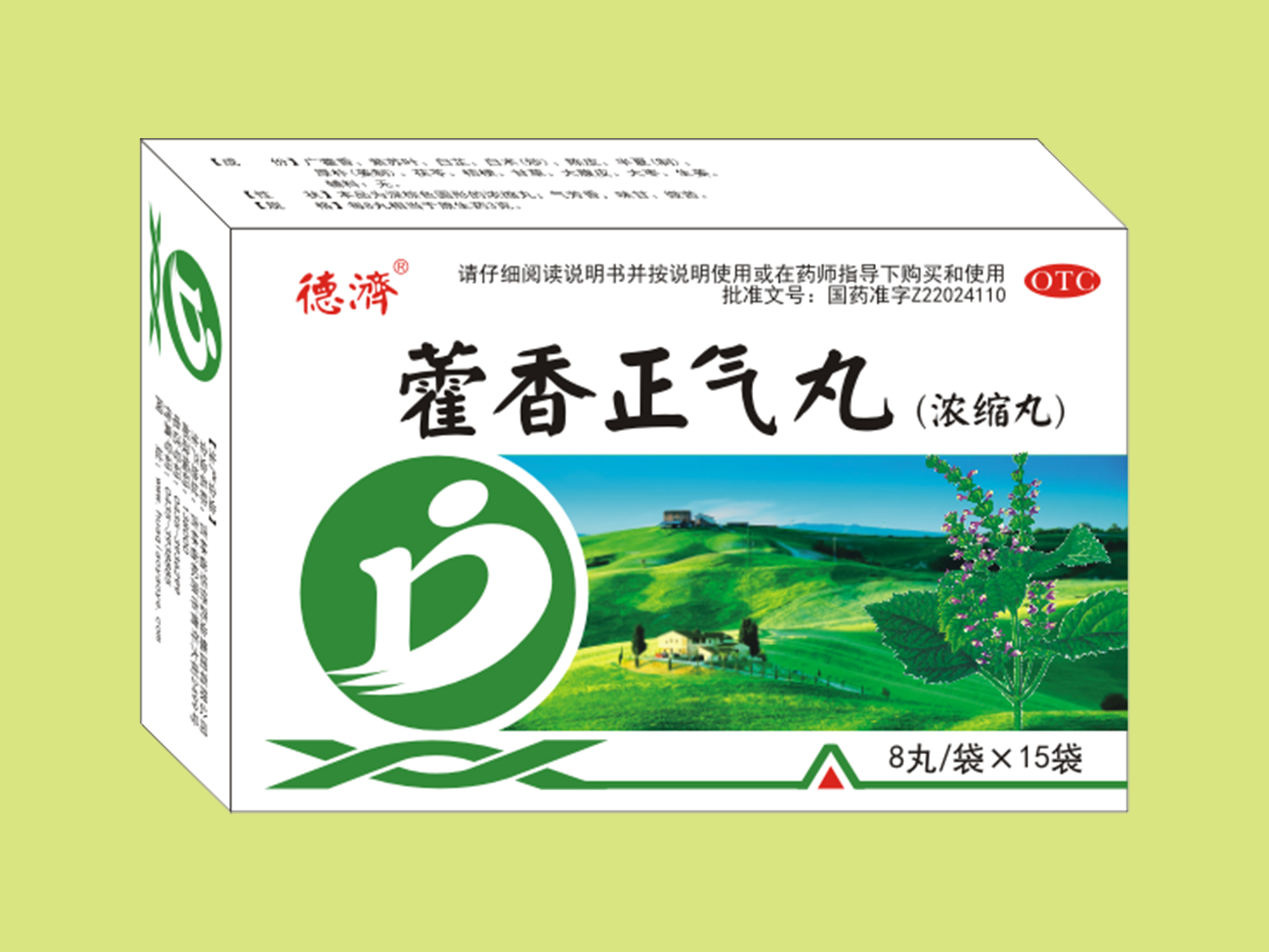 藿香正氣丸（15袋）