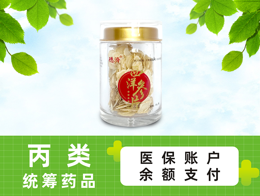 西洋參片（六星）30g