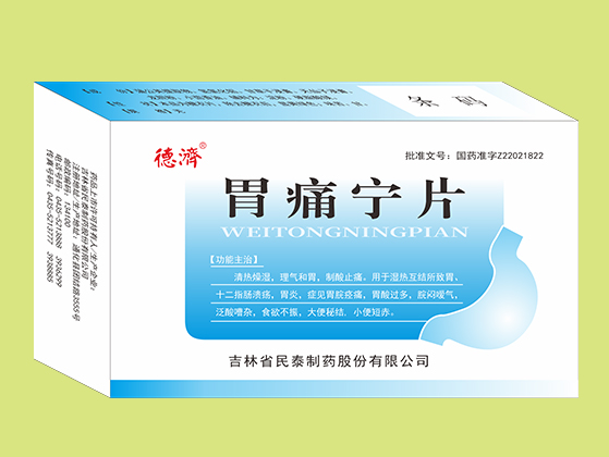 胃痛寧片